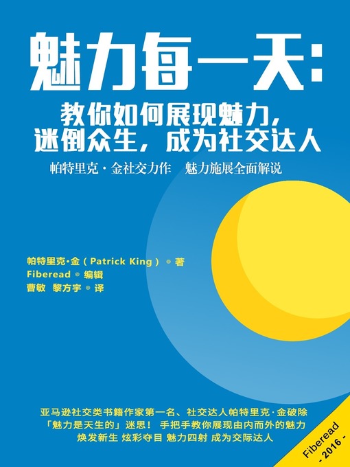 Title details for 魅力每一天 (Everyday Charisma) by Patrick King - Available